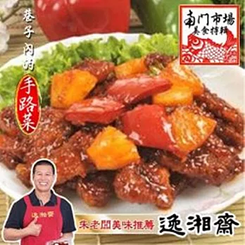 《南門市場逸湘齋》咕咾肉