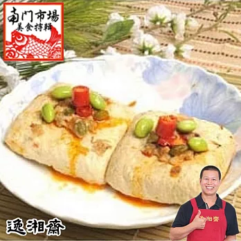 《南門市場逸湘齋》清蒸臭豆腐