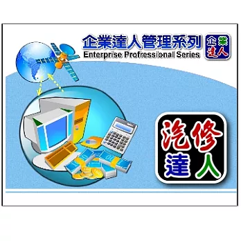 汽修達人-汽車維修達人