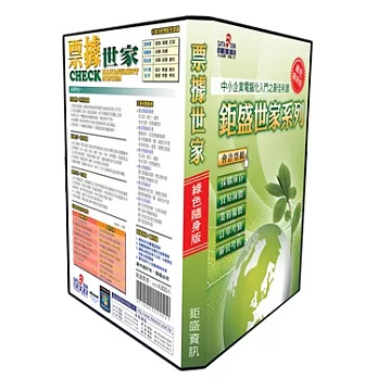 鉅盛世家管理系列-票據世家