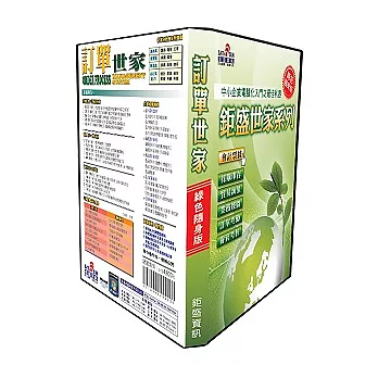 鉅盛世家管理系列-訂單世家