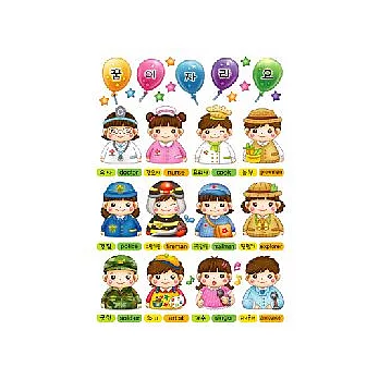 韓國最流行的兒童佈置學習兩用貼【職業類別】