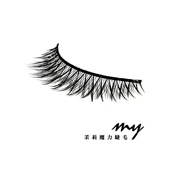 茉莉 魔力睫毛【626】