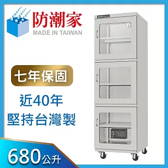 防潮家680公升電子防潮箱 (D-680C)