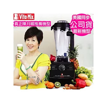 美國Vita-Mix 全營養調理機-精進型(TNC5200)-黑-送12好禮