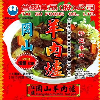 【台塑食品】台塑岡山羊肉爐＊1包