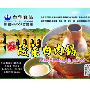 【台塑食品】台塑東北酸菜白肉鍋＊1包