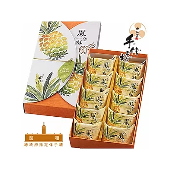《手信坊》原味鳳梨酥禮盒(12盒/箱)