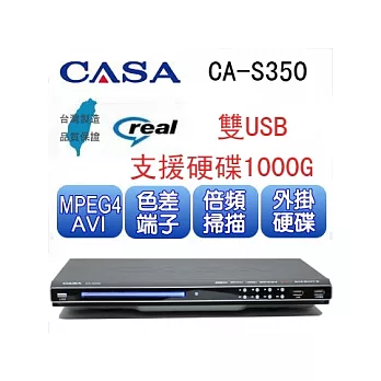 CASA RM/RMVB DVD播放機 (CA-S350)