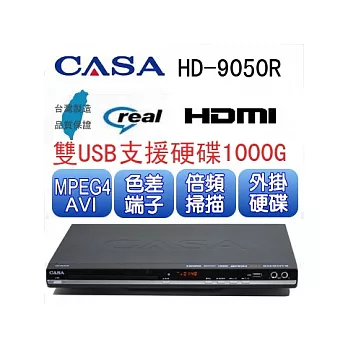 CASA HDMI DVD播放機 (HD-9050R ) +贈1.5米HDMI線材一條