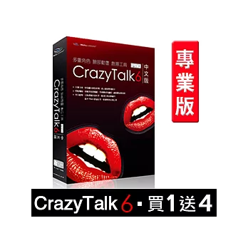 CrazyTalk6 [革命性臉部動畫製作工具！]中文專業版 ★買1送4超值包