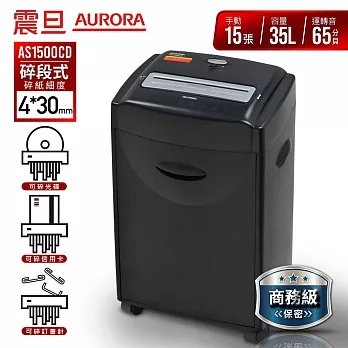 【AURORA】震旦行15張多功能短碎型碎紙機 (AS1500CD)