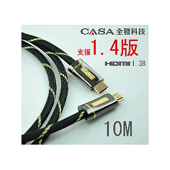 CASA原廠 10米HDMI支援3D傳輸線 (HD-1005)