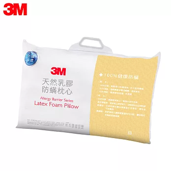 【3M】淨呼吸防蹣天然乳膠枕(AP-C1)