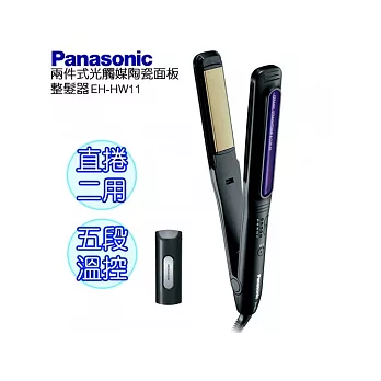 Panasonic國際牌 兩件式光觸媒陶瓷面板整髮器 (EH-HW11)