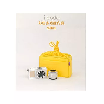 icode CubeMini 多功能內袋(亮黃色)