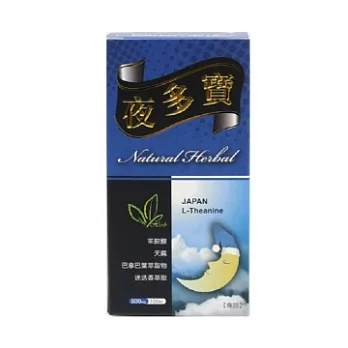 《草本之家》夜多寶100粒/瓶(茶胺酸 ,天麻,GABA,迷迭香)