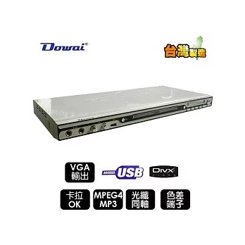 DOWAI多偉DVD/USB光碟機(AV-972W)