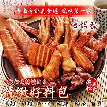 《黑貓探險隊 跨店任選專區》【台南松稜煙燻一族】好料包(恕不指定到貨日)