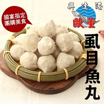 《黑貓探險隊 跨店任選專區》【歐董】虱目旗魚丸(750g)(恕不指定到貨日)