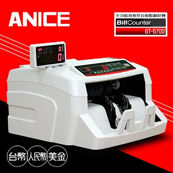 ANICE全自動三國貨幣鑑偽點驗鈔機(GT-5700)