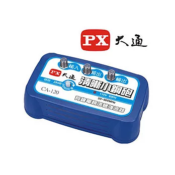 PX大通有線電視室內強波器 CA-120