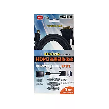 PX大通HDMI to DVI 3M傳輸線 HDMI-3.0MMD