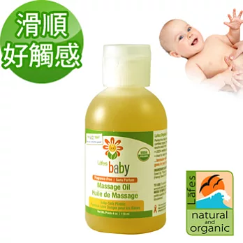《美國USDA有機認證》Lafe’s organic純自然嬰兒按摩油118ml