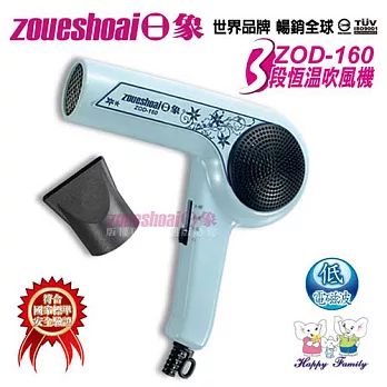 日象三段恆溫吹風機ZOD-160藍