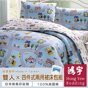 【鴻宇HongYew】交通樂園防蹣抗菌雙人四件式兩用被床包組