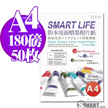 日本進口 Smart-Life 防水亮面噴墨相片紙 A4 180磅 50張