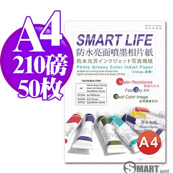 日本進口 Smart-Life 防水亮面噴墨相片紙 A4 210磅 50張