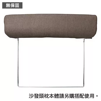 [MUJI 無印良品]棉麻平織沙發通用頭枕套/棕色/2.5人