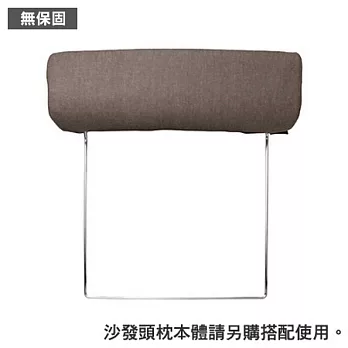 [MUJI 無印良品]棉麻平織沙發通用頭枕套/棕色/2人