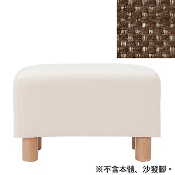 [MUJI 無印良品]棉聚酯織沙發通用腳凳套/棕色
