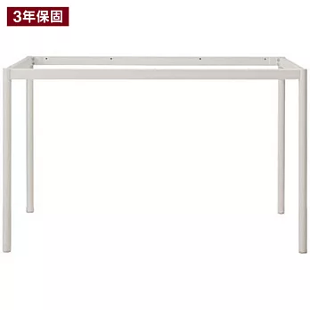 [MUJI 無印良品]鋼製桌腳/120/淺灰淺灰