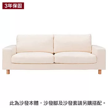 [MUJI 無印良品]寬把羽毛獨立筒沙發本體/2.5人(不含腳)