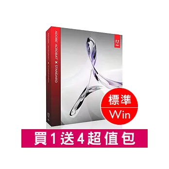 Acrobat X Standard 中文標準 /商業盒裝版 [win] ★買1送4超值包★