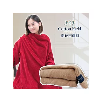 棉花田【樂邁】超細纖維創意袖毯-淡褐色(137x180cm)