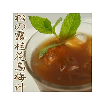 【優鮮配】超人氣-松之露(純天然)桂花烏梅露_960ml*6入