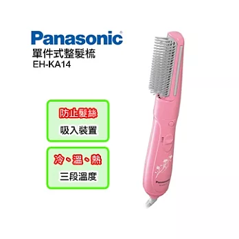 Panasonic 國際牌 三段溫度單件式整髮梳 EH-KA14