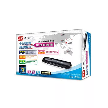 PX大通網路影音數位電視棒 PD-325