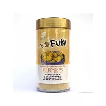 佳輝香料 -沾灑FUN! 咖哩調味粉