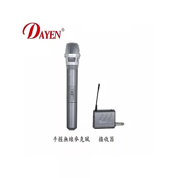 【DAYEN】迷你超高頻手握麥克風（DA-826）