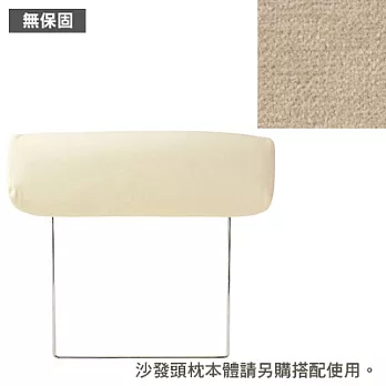 [MUJI 無印良品]棉鬆絨沙發通用頭枕套/淺灰/2人