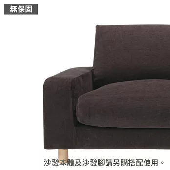 [MUJI 無印良品]棉鬆絨寬把羽絨獨立筒沙發套/墨灰/2人