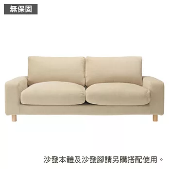 [MUJI 無印良品]棉鬆絨寬把羽絨獨立筒沙發套/淺灰/2.5人