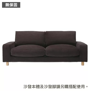 [MUJI 無印良品]棉鬆絨寬把羽絨獨立筒沙發套/墨灰/2.5人