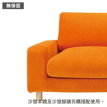 [MUJI 無印良品]棉鬆絨寬把羽絨獨立筒沙發套/橘色/3人