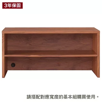 [MUJI 無印良品]胡桃木組合櫃/寬/82.5cm/追加組